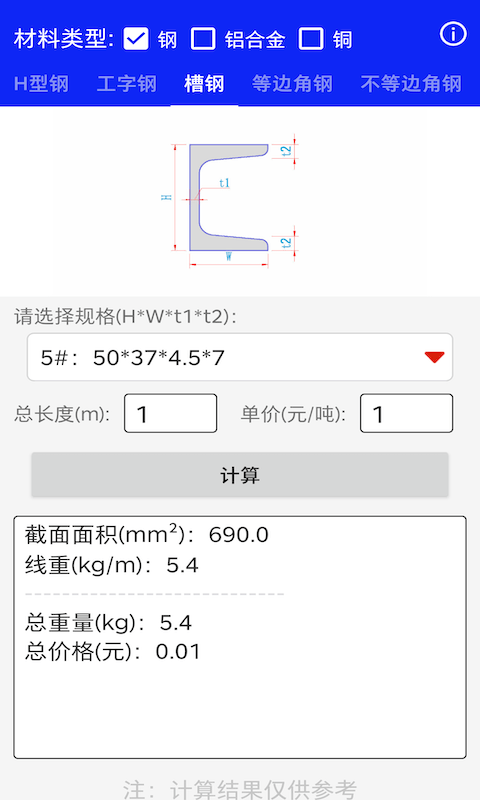 安卓型钢线重计算软件下载