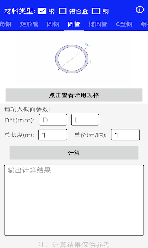 型钢线重计算app下载