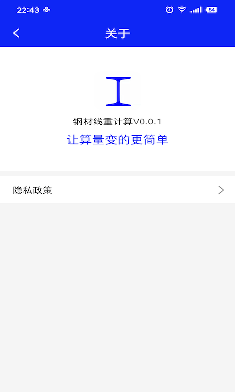 安卓型钢线重计算app