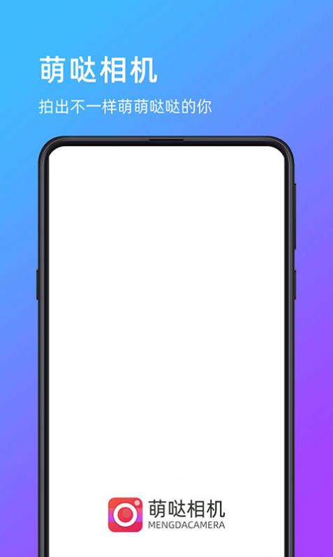 安卓萌哒相机appapp