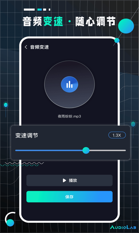 安卓audiolab proapp