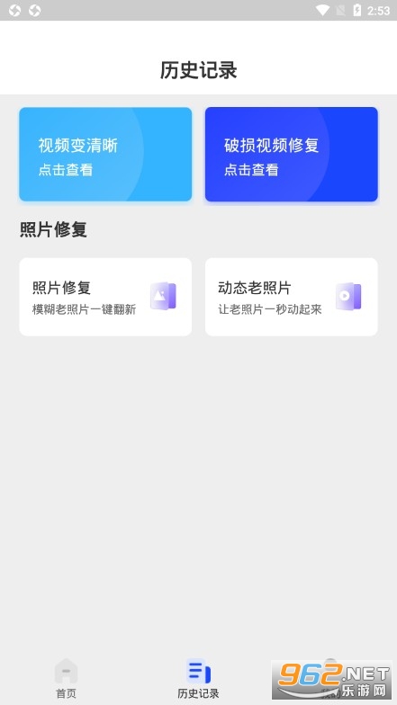 安卓视频修复软件免费版app