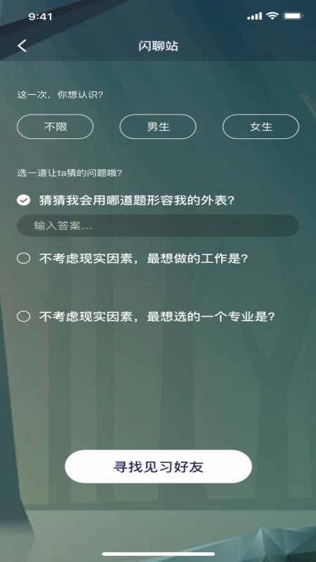 安卓面具交友空间appapp