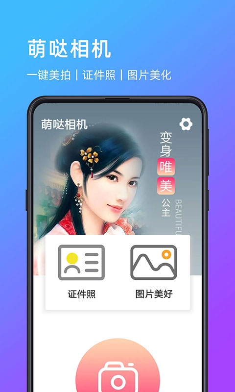 安卓萌哒相机appapp