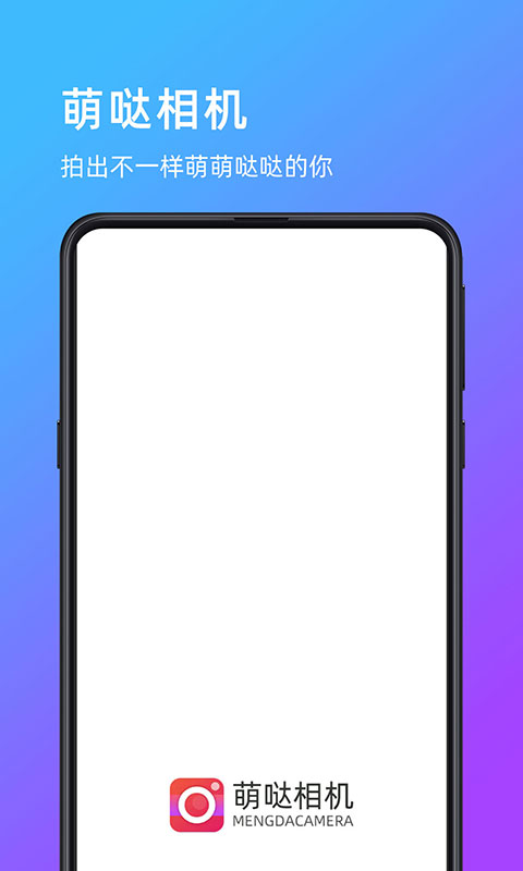 萌哒相机app