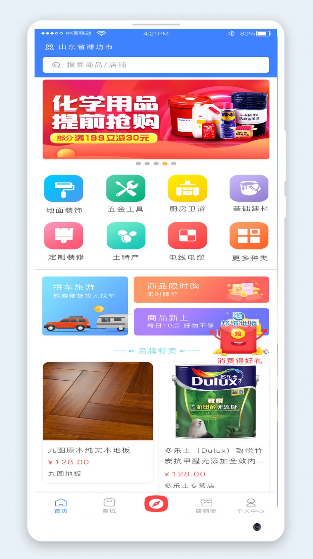 安卓倾心购appapp