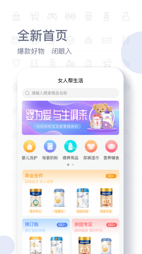 女人帮生活app