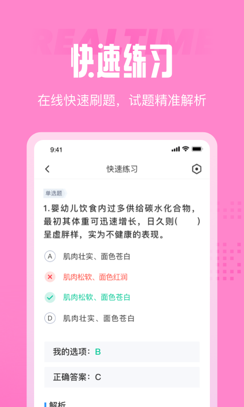 安卓育婴师考试聚题库app