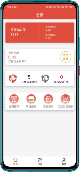 安卓免电app