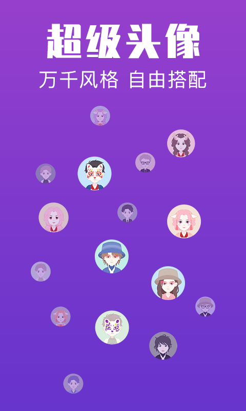 安卓超级头像app