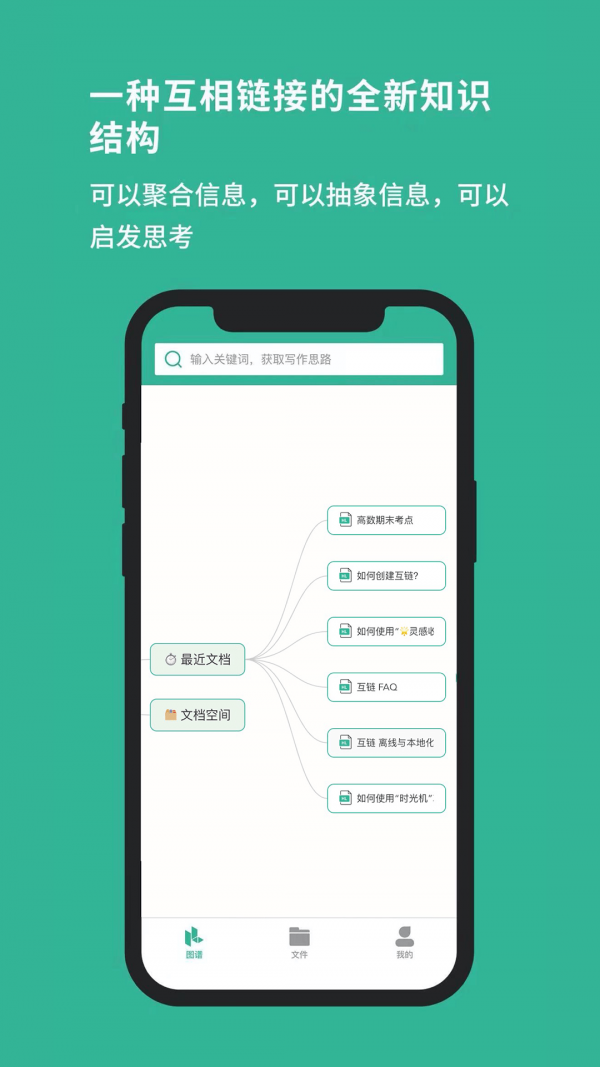 安卓huleen互链文档app