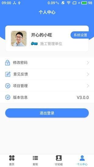 路面施工app下载