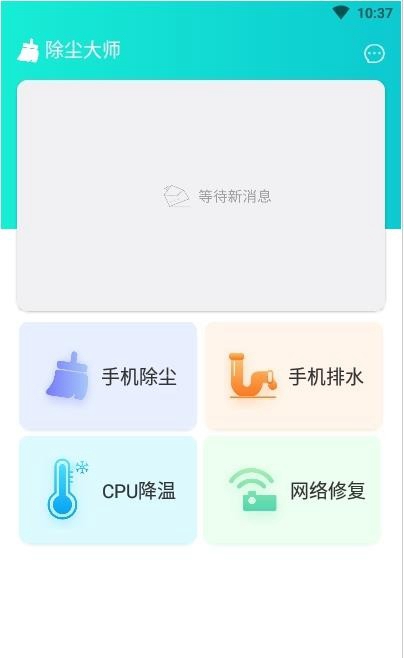 安卓除尘大师app