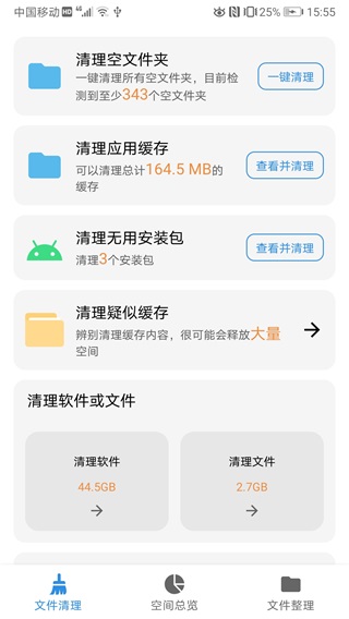 xb清理器 0.997