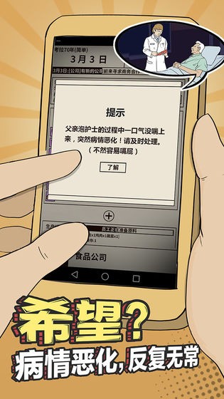 安卓爸爸活下去最新版app