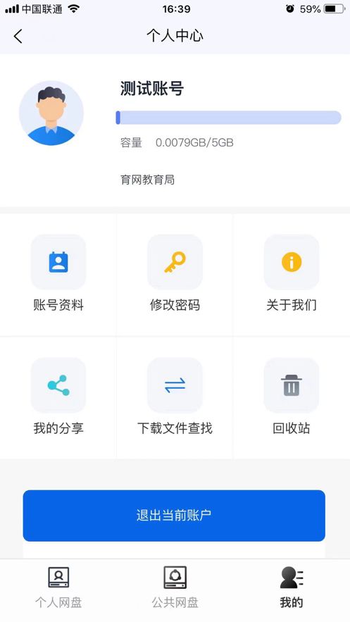 安卓育网云盘app官网app