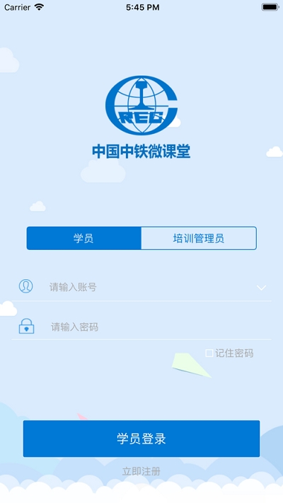 中铁微课堂app1.1