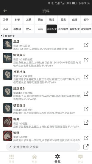 安卓第五人格助手app