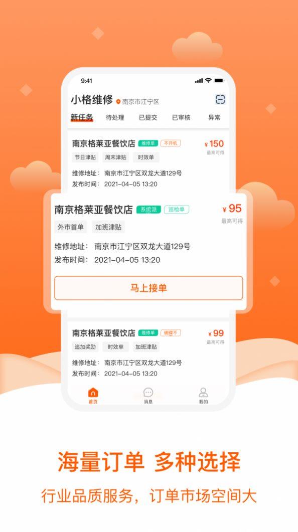 小格维修app下载