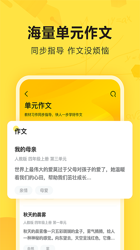 安卓快对作业手机版app