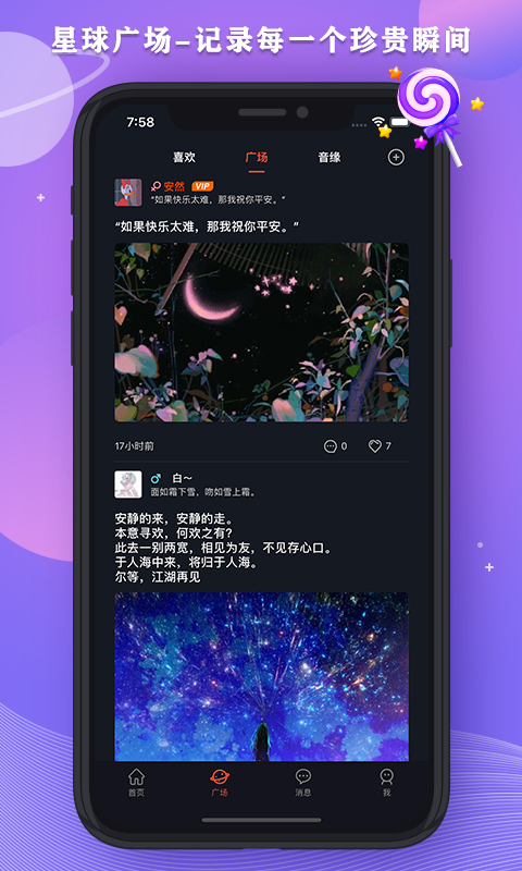 安卓星空之遇免费版app