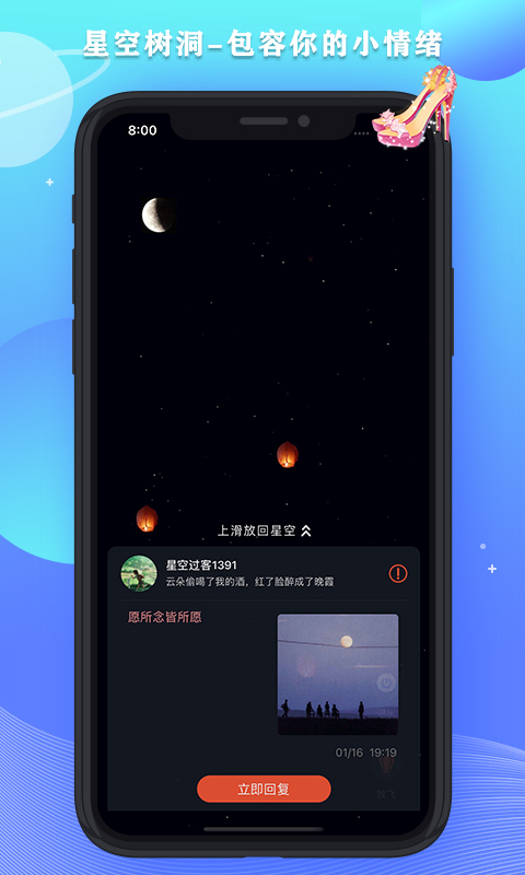 星空之遇免费版下载