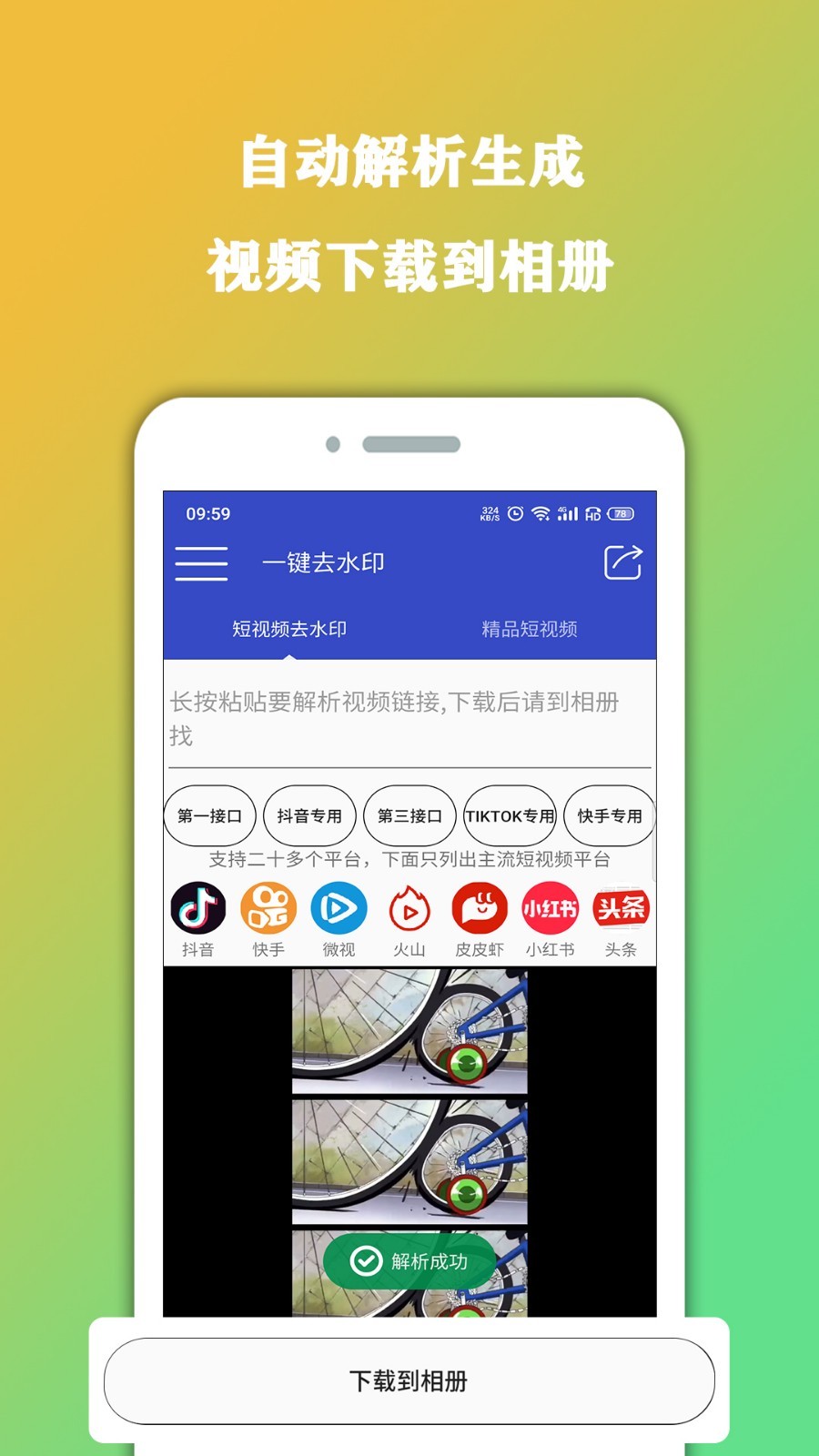 安卓视频大师去水印app