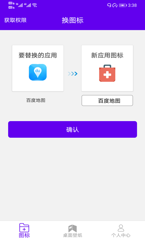 安卓速速换图标appapp