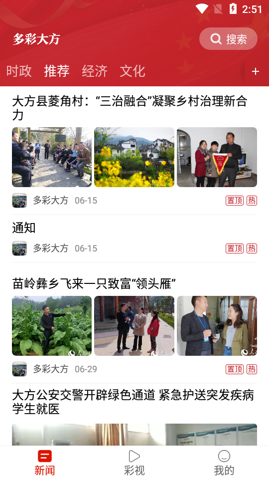 多彩大方app