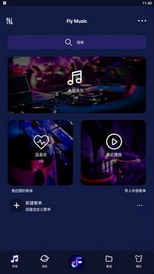 安卓飞翔音乐app下载app