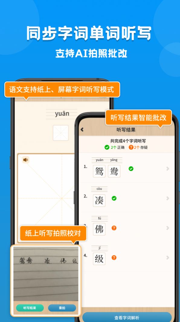 安卓小学课本同步学app免费手机版app