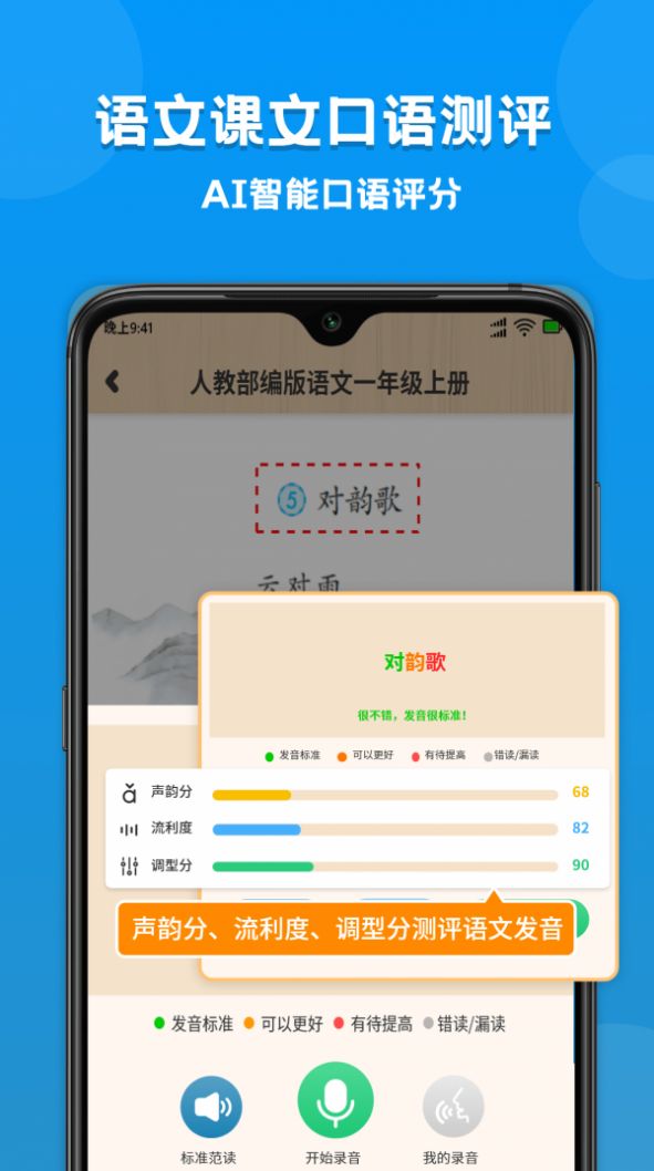 小学课本同步学app免费手机版