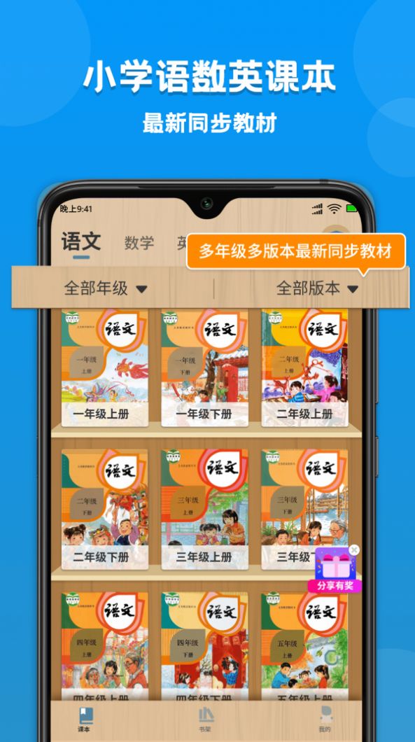 安卓小学课本同步学app免费手机版软件下载