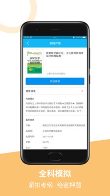 医学高级职称冲刺模拟卷app下载