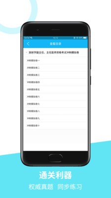 安卓医学高级职称冲刺模拟卷app