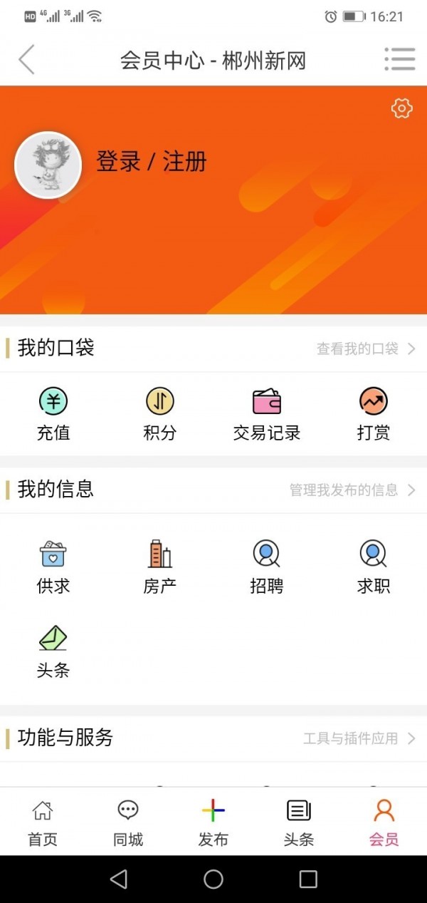 郴州新网appapp下载