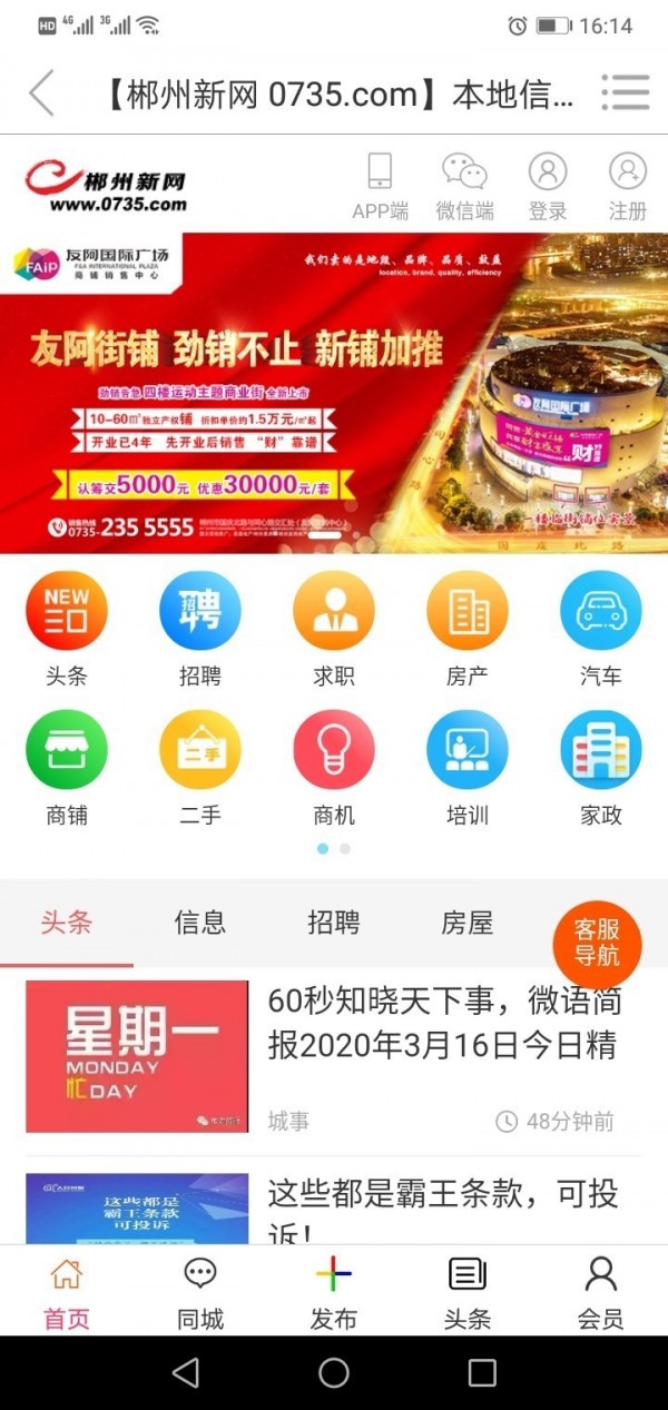 郴州新网app