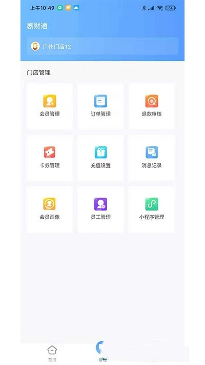 安卓剧财通app软件下载