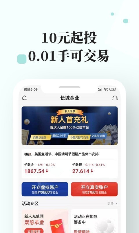 长城金业app下载