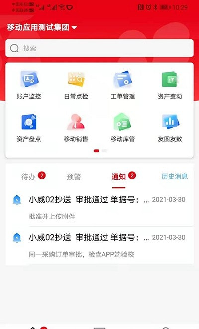 安卓ncc移动应用app软件下载