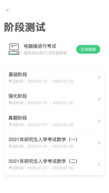 安卓新东方考研app