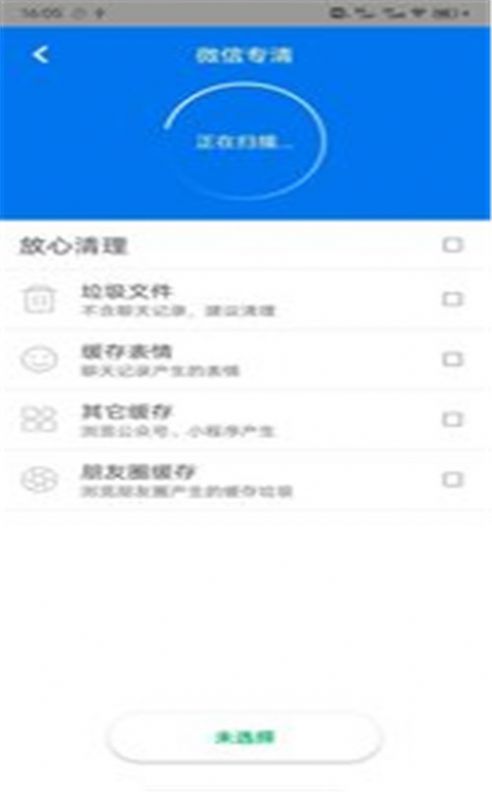 超强清理极速版app