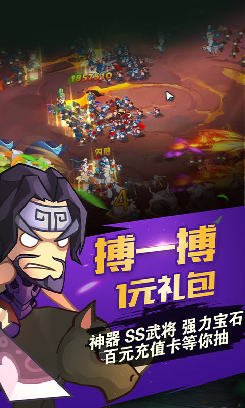 三国萌将折扣版app下载