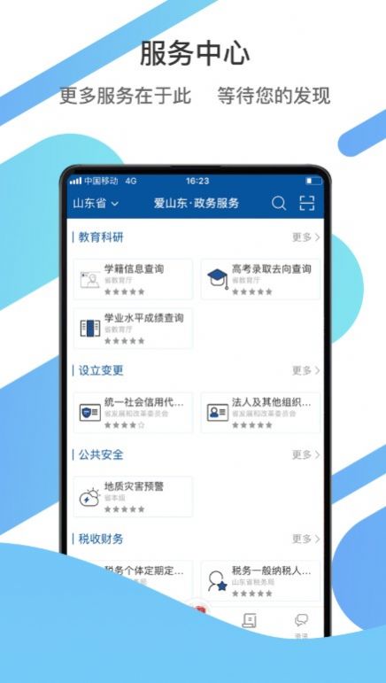 安卓爱山东济时通app2.0版app