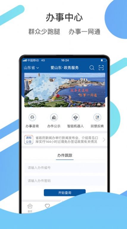 爱山东济时通app2.0版下载