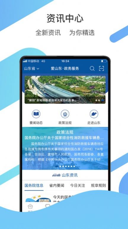 安卓爱山东济时通app2.0版软件下载