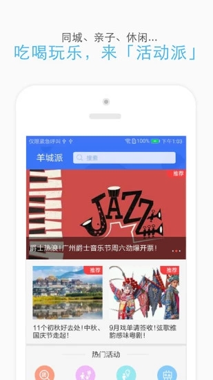 安卓羊城派app官方版app