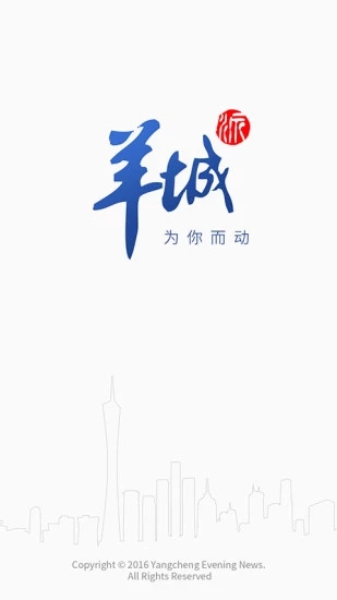 羊城派app官方版app下载