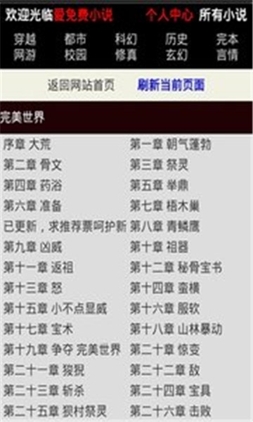 安卓金色悠悠小说阅读器软件下载