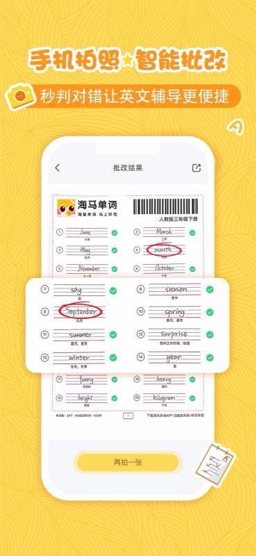 安卓海马单词app官方版app